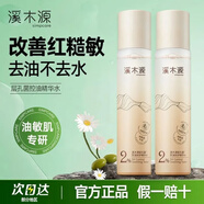 溪木源層孔菌精華水控油舒敏爽膚水男女士補水保濕護膚品舒緩修護官旗款 【層孔菌】水120ml*2瓶