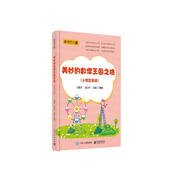 美妙的數(shù)學(xué)王國(guó)之旅（小學(xué)五年級(jí)）