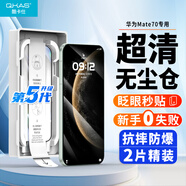 酷卡仕【好評率高達98%】適用華為mate70鋼化膜Mate70手機膜高清玻璃全屏覆蓋耐磨防摔抗指紋無(wú)塵倉貼膜