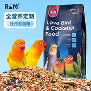 R&M牡丹玄鳳糧 鸚鵡飼料鳥糧混合營養(yǎng)鳥食天然飼料糧 2LB(908g) 