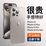 杉哲 蘋(píng)果15promax手機殼新款超薄磨砂iPhone15pro鏡頭全包君防摔15pm透明手機套15plus高級感軟精 【鈦金屬原色】高效散熱/不沾指紋 iphone 15 Pro Max