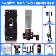 ickb Rome羅馬電容麥克風48v話筒直播唱歌錄音電臺設備全套 羅馬麥克風+ickb so8(聲卡套裝)