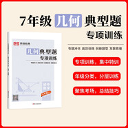 [榮恒]新版七年級全一冊數(shù)學(xué)幾何題專項(xiàng)訓(xùn)練 七年級代數(shù)幾何計(jì)算解題方法與技巧高效訓(xùn)練典型題789年級教輔