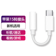 勝粒 轉(zhuǎn)接頭Type-C耳機(jī)轉(zhuǎn)換頭3.5mm耳機(jī)音頻線適用于華為榮耀小米紅米OPPO蘋果VIVO手機(jī)轉(zhuǎn)換器 【蘋果15轉(zhuǎn)接頭】Type-c轉(zhuǎn)3.5mm