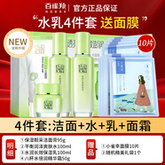 百雀羚套裝護(hù)膚品全套禮盒女草本驚喜水乳面霜精華水補(bǔ)水保濕舒緩禮盒裝 面膜組合：驚喜4件套+面膜10片