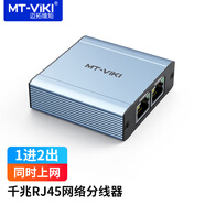 邁拓維矩（MT-viki） 2口4口RJ45網(wǎng)絡(luò )共享器內外網(wǎng)切換器2進(jìn)4進(jìn)1出免插拔機械隔離更安全 1進(jìn)2出 同時(shí)上網(wǎng) MT-SE2