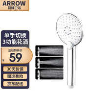 箭牌（ARROW）增壓花灑噴頭淋浴頭加壓洗澡手持單頭浴室沖涼花曬噴淋雨蓮蓬頭 花灑噴頭按鍵款 熱銷款