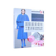 國際服裝縫制工藝詳解