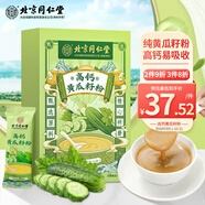 同仁堂北京同仁堂高鈣純黃瓜籽粉羹中老年人骨折接骨補充營養(yǎng)代餐粉320g