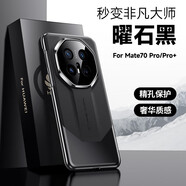 殼當(dāng)家秒變非凡大師適用華為mate70pro+手機(jī)殼新款mate70 RS奢華保護(hù)套素皮全包鏡頭防摔保護(hù)高級(jí)感簡(jiǎn)約 【曜石黑】 華為mate70 RS