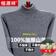 恒源祥純色羊毛絨衫男加厚半高圓領(lǐng)毛衣羊毛衫冬季款針織衫打底保暖上衣 高 領(lǐng)灰色-純全新100甄選精品羊毛 L 170【適合120-140斤】【柔軟舒適保暖】