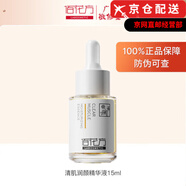 佰花方官i方斷黑清肌潤(rùn)顏精華液面膜精華水乳面霜旗艦護(hù)膚品套裝店 清肌潤(rùn)顏精華液