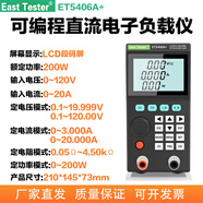 中創(chuàng  )可編程直流電子負載儀電源電池容量ET5410A+程控雙通道高精度電子 ET5406A+【120V/20A/200W】