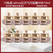 WHOO后天氣丹面霜 華泫花獻(xiàn)修護(hù)面霜滋養(yǎng)霜 天氣丹華泫面霜 10ml*10無盒小樣