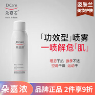 朵嘉濃 溫和舒緩修護補水保濕面部護膚【刮碼發(fā)貨】 朵嘉濃瑩潤舒緩保濕噴霧248ml