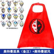 佳依樂(lè )奧特曼面具3-6歲賽羅 泰羅銀河歐布迪迦賽羅捷德鎧甲超人套裝卡的 奧特曼面具(備注)+奧特曼披風(fēng)