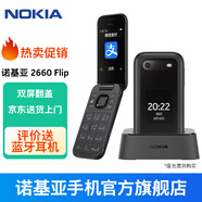 諾基亞Nokia 2660 Flip 4G 移動(dòng)聯(lián)通電信三網(wǎng)4G 雙卡雙待 翻蓋大屏大按鍵 老人手機(jī) 黑色 原廠座充套餐+充電頭