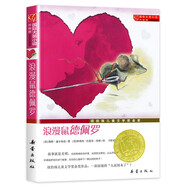 【50本任意選擇】國際大獎小說系列 浪漫鼠德佩羅（升級版）