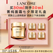 蘭蔻菁純面霜30ml輕盈版玻色因抗皺保濕護(hù)膚品套裝禮盒七夕情人節(jié)禮物