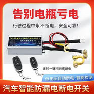 汽車(chē)智能電瓶斷電器防漏電防虧電低壓自動(dòng)斷電蓄電池斷電總開(kāi)關(guān) 自動(dòng)斷電+遙控斷電+2把遙控