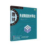 先進制造技術導論