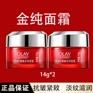 玉蘭油（OLAY）大紅瓶新生金純面霜抗皺緊致淡紋補水保濕護膚品女士擦臉油護臉霜 【旅行裝】大紅瓶面霜14g*2
