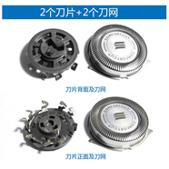 飛利浦電動剃須刀刀片s510s511s512s550s520s530s560刀頭機頭配件 2刀2網(wǎng)