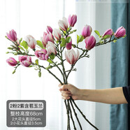 花藝赫家飾（HUA YI HE JIA SHI）高檔PU手感新中式含苞玉蘭花仿真花客廳餐桌裝飾假花擺件擺設(shè)插花 2粉2紫含苞玉蘭花
