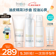芙麗芳絲（Freeplus）洗面奶套裝控油潔面+清爽化妝水乳液生日禮物送男女朋友