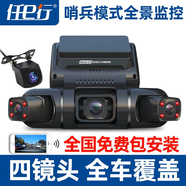 任e行汽車多鏡頭哨兵模式行車記錄儀高清雷達(dá)感應(yīng)24小時(shí)停車監(jiān)控360度全景防劃車攝像頭 四鏡頭雷達(dá)感應(yīng)監(jiān)控 無(wú)卡+禮包