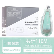 Tombow日本Tombow蜻蜓修正帶多彩修改帶長10m MONO AIR5 涂改帶靜音設(shè)計可換替芯涂改正帶 薄荷綠+10個替芯（共110米）