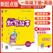 [新起點]小學英語默寫能手一年級下冊人教新起點版 通城學典 2024春