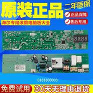 仍默海爾烘干機GDZE6-1W GDZE5-1干衣機配件8PH1940電腦控制按鍵主板 100%原裝烘干機電腦板