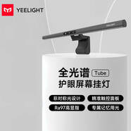Yeelight易來新品家用辦公學習led護眼游戲電腦顯示器屏幕掛燈臺燈 Tube