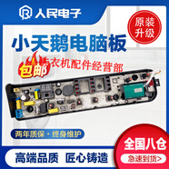 小天鵝洗衣機電腦板TB65/75/80-easy60W主控制板電源線路版配件一