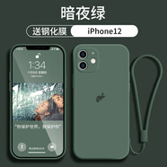 謎麟 適用蘋果12手機(jī)殼液態(tài)硅膠攝像頭全包iPhone12ProMax手機(jī)殼防摔蘋果12Pro保護(hù)殼防滑軟殼 蘋果12【暗夜綠+全屏鋼化膜+掛繩】