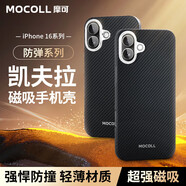 摩可iPhone16promax磁吸手機殼凱夫拉系列MagSafe超強磁吸無線充保護套蘋果16plus防摔防爆防指紋超輕 iPhone 16【防彈材料】