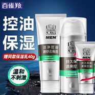 百雀羚（PECHOIN）男士乳液 控油水潤(rùn)保濕乳 補(bǔ)水平衡水油男士擦臉油水乳護(hù)膚品官方 【保濕控油套裝】潔 140g +乳100g