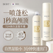 白云山豐盈頭發(fā)蓬松定型噴霧細(xì)軟塌發(fā)質(zhì)秒變高顱頂神器清爽自然蓬松 450ml買2 送1