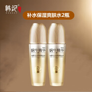 韓紀 HANKEY蝸牛原液滋潤補水保濕爽膚水乳液潔面乳面霜乳液四件組合套裝正品 爽膚水2瓶