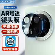 朗客適用華為Mate70鏡頭膜mate70手機(jī)膜AR增透后置攝像頭保護(hù)膜超清防眩光鏡頭保護(hù)膜帶定位器
