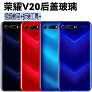 適用于榮耀v20后蓋玻璃 華為榮耀V20電池蓋拆機(jī)殼中電池蓋 榮耀V20魅海藍(lán)（深藍(lán)）單后蓋(送工具膠水)