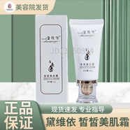 黛維依賦活系列緊致精華液V2V3V4修護(hù)精華霜凝膠柔膚水護(hù)膚品 皙皙美肌霜30g