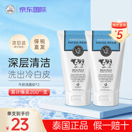 beauty buffet 美麗蓓菲泰國牛奶美白洗面奶 Q10氨基酸潔面乳深層清潔補水保濕 【泰國】牛奶洗面奶 100ml *2支
