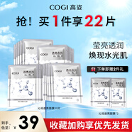 高姿（COGI）沁透光亮補(bǔ)水保濕透亮男女適用沁潤(rùn)面膜 沁潤(rùn)透亮面膜20片+贈(zèng)2片