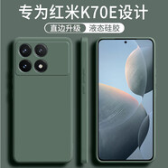 梵黛適用紅米 K70E手機(jī)殼Redmi新款硅膠軟殼鏡頭全包防摔后殼超薄簡(jiǎn)約網(wǎng)紅男女保護(hù)套 硅膠殼-暗夜綠