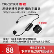 得勝（TAKSTAR） 擴音器頭戴麥克風(fēng)頭戴式無(wú)線(xiàn)麥克風(fēng)領(lǐng)夾咪小蜜蜂耳麥話(huà)筒多用途小蜜蜂麥克風(fēng)話(huà)筒 原配無(wú)線(xiàn)耳麥有數字屏顯（拍這個(gè)）