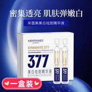 羋i茵美377美i白次拋精i華液煙酰胺提亮膚色改1善暗沉原 1盒 持證體驗(yàn)裝(10支)