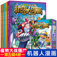 新華書(shū)店 植物大戰僵尸書(shū)2機器人漫畫(huà)書(shū) 全套1-29冊 銀河爭霸賽 海神的懲罰 末日星球 機械復仇者 昆蟲(chóng)機甲特種兵兒童7-10-12歲小學(xué)生讀物卡通動(dòng)漫連環(huán)畫(huà)恐龍科學(xué)吉品爆笑漫畫(huà)機器人書(shū) 機器人漫畫(huà)