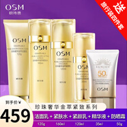 歐詩(shī)漫（OSM）珍珠奢華金萃塑顏緊致保濕禮盒抗皺緊致套裝淡化細(xì)紋送禮物送媽媽 金萃四件套+50倍美白防曬霜